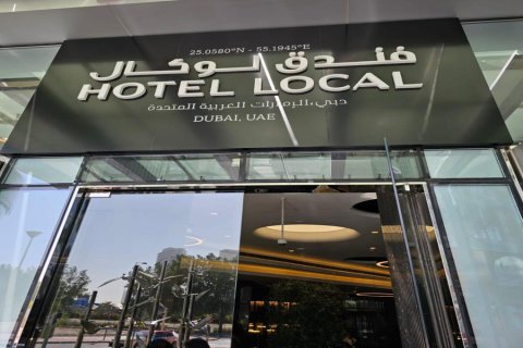 Jumeirah Village Triangle, Dubai, संयुक्त अरब अमीरात में होटल अपार्टमेंट, 30 वर्ग मीटर, संख्या 690823 - फ़ोटो 2